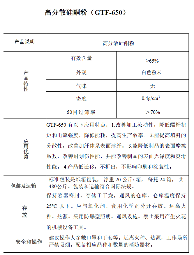 硅酮粉GTF-650